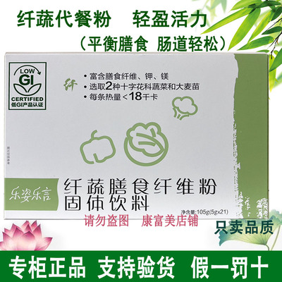 无限极乐姿乐言纤蔬膳食纤维粉固体饮料(5g*21袋)纤蔬代餐粉