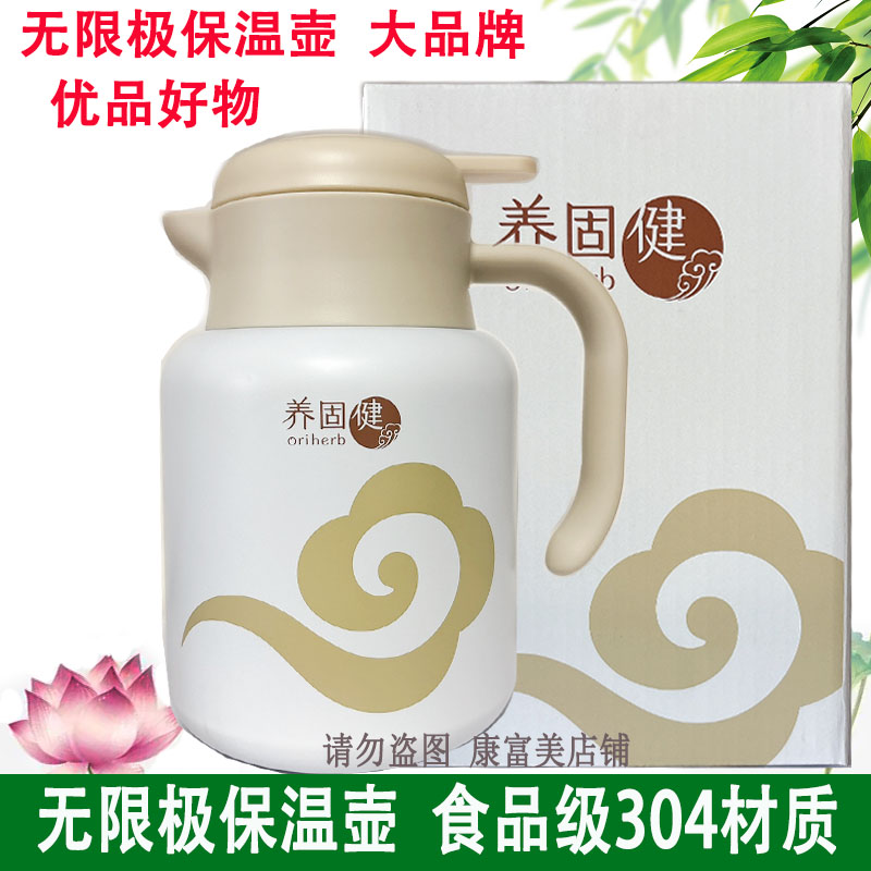 无限极保温壶1000毫升(保温壶)