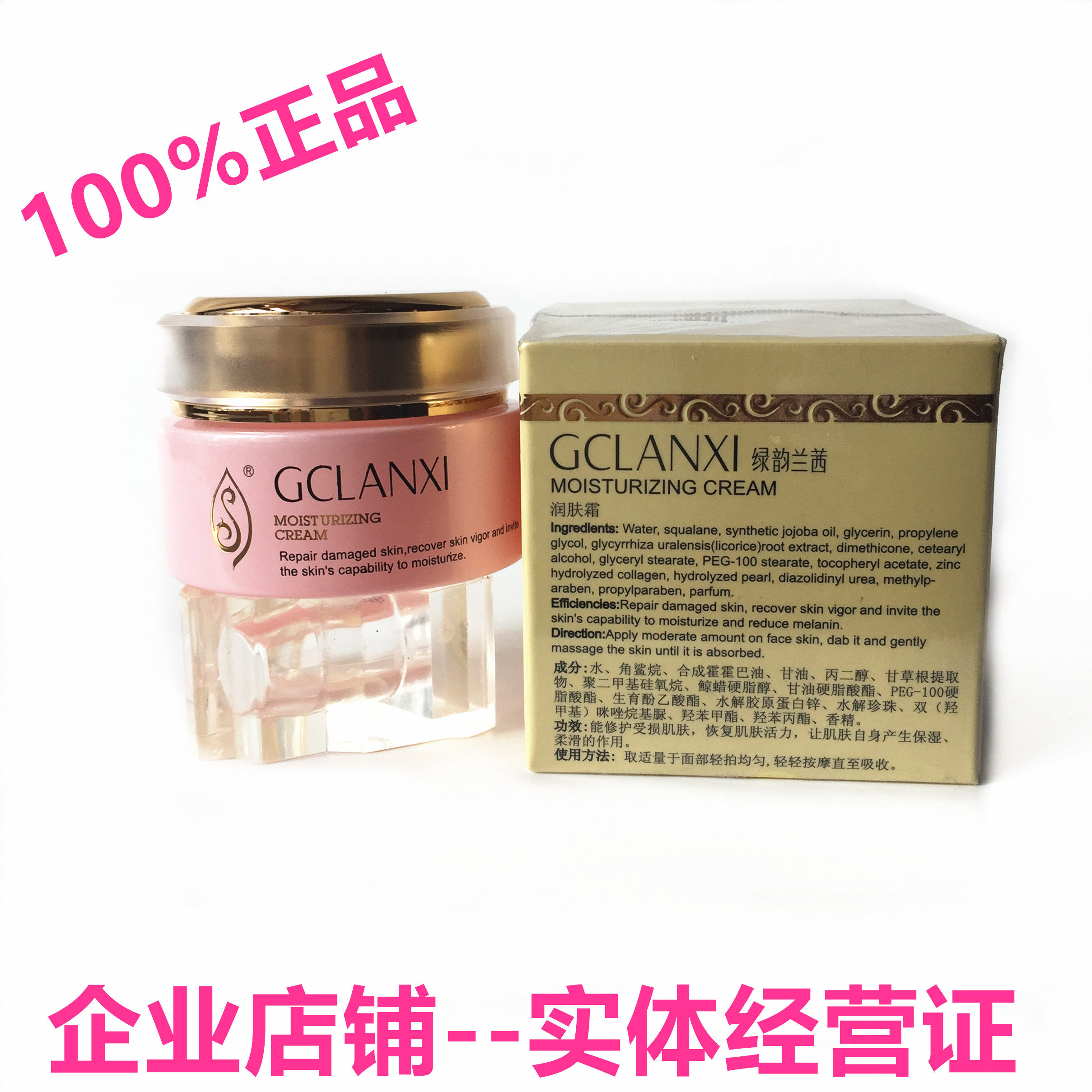 绿之韵绿韵兰茜润肤霜滋养皮肤