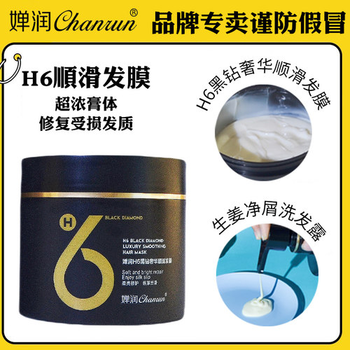 【十年老店】蝉润洗护黑钻发膜