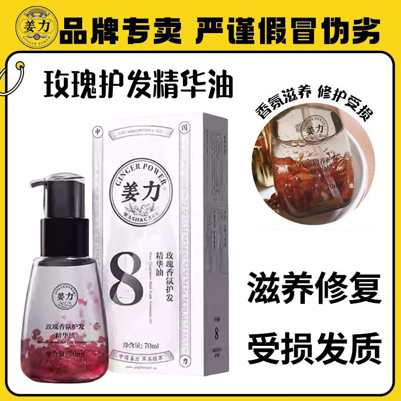 姜力8号天然玫瑰香氛护发精华油70ml免洗精油修发护发芳香顺滑,美发护发/假发,护发精油,淘宝优惠券,粉丝福利购,淘宝优惠卷