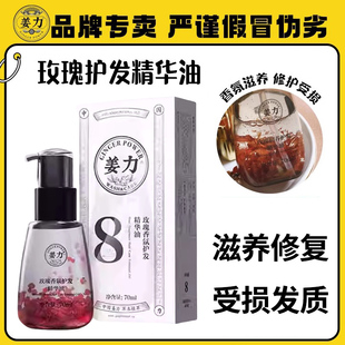 姜力8号天然玫瑰香氛护发精华油70ml免洗精油修发护发芳香顺滑