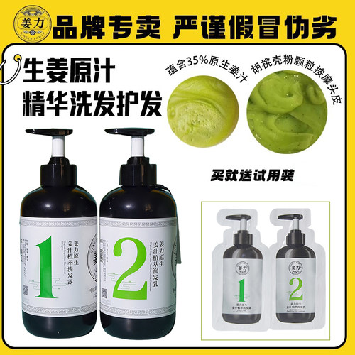 姜力1+2洗发水润发露正品特价