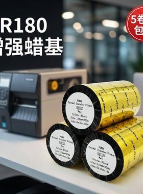 POMA鹏码UR180增强蜡基碳带条码打印不干胶标签热转印色带原UR110