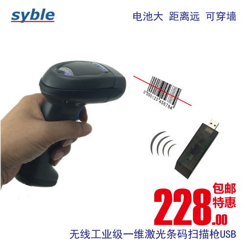 包邮syble讯宝XB5178R工业级一维无线激光条码扫描枪巴枪仓库快递