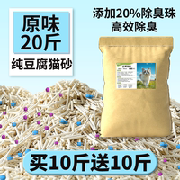 Pure tofu cat litter deodorizer, antibacterial and urine odor Remover. Official flagship store of household cat litter. First place, 10-pound pack thumbnail 2