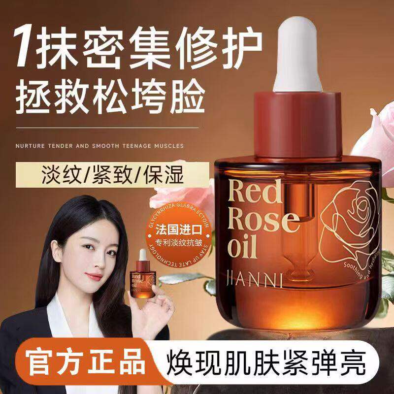 玫瑰护肤精华油面部以油养肤紧致抗衰老女专用脸部天然纯精油
