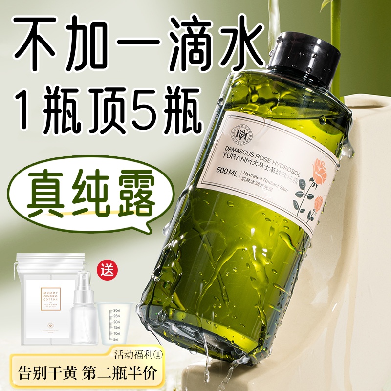 大马士革玫瑰纯露精华水天然纯湿敷水花水大瓶补水保湿喷雾爽肤水
