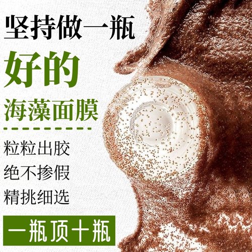 纯进口海藻面膜修复舒缓深层补水