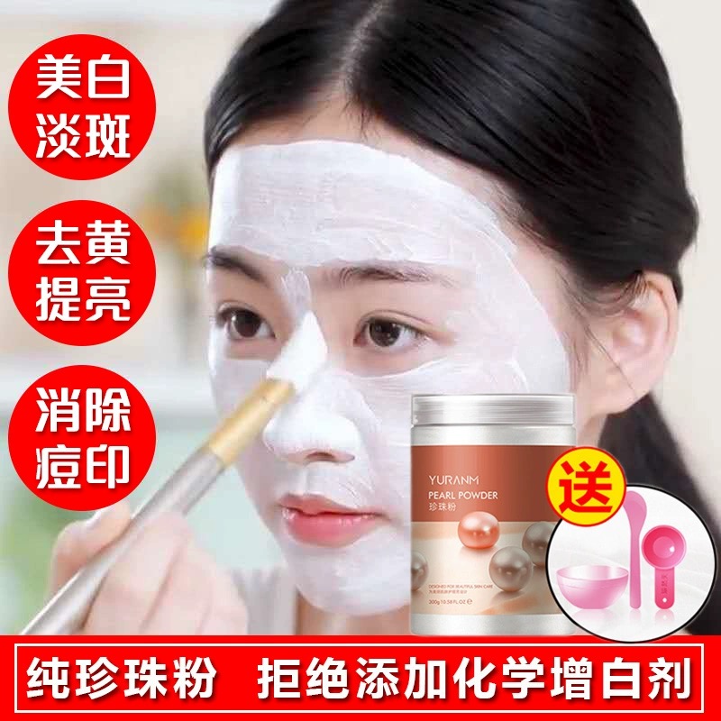 外用珍珠粉官方旗舰店正品天然做面膜的自调散粉美白海藻纯面膜粉