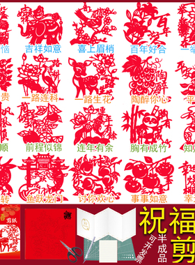祝福语吉祥瑞剪纸吉韵新成语线稿红色纸一帆风顺前程似锦连年有余