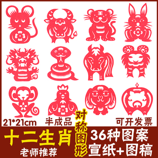 弥光十二生肖剪纸底稿图案红宣纸半成品手工diy儿童小学生材料包