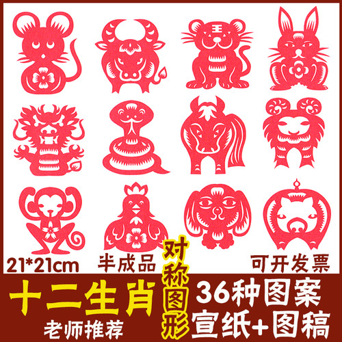 弥光十二生肖剪纸底稿图案