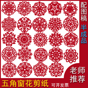 弥光五角窗花剪纸儿童手工样图案模板素材料包中国风团花春节宣纸