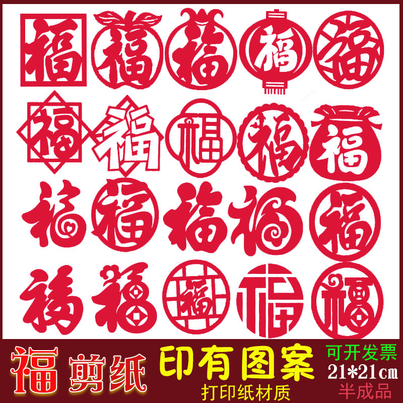 中国福字剪纸儿童手工制作2026马年新年风传统红色纸宝宝diy材料