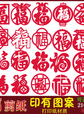 中国福字剪纸儿童手工红色纸