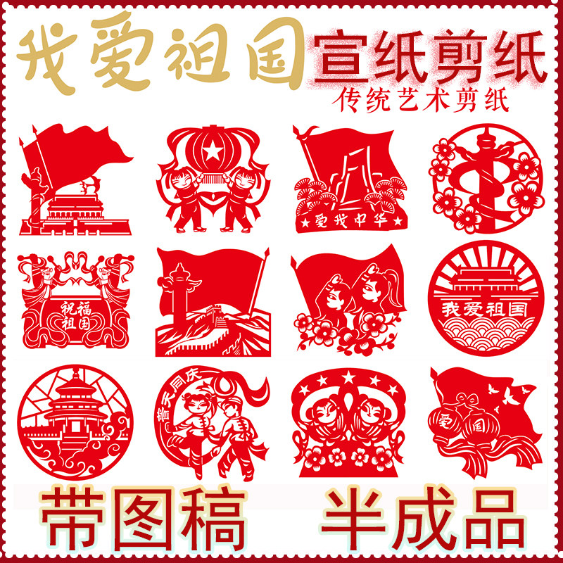 剪纸儿童手工图案底稿艺术作品我爱祖国中建党红色文化主题材diy