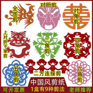 小学生剪纸窗花纯手工制作中国风教材diy半成品十二生肖轴对称折