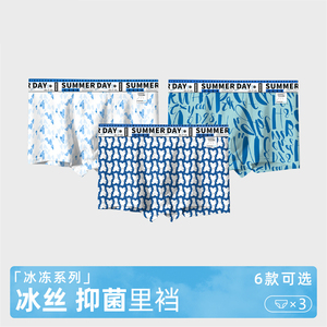 内裤男士冰丝透气无痕平角裤超薄舒适四角裤夏季男款凉感抑菌内裤
