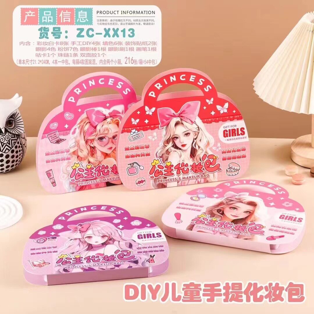 公主少女心化妆包 儿童DIY换装贴女孩生日礼物化妆玩具材料包套装