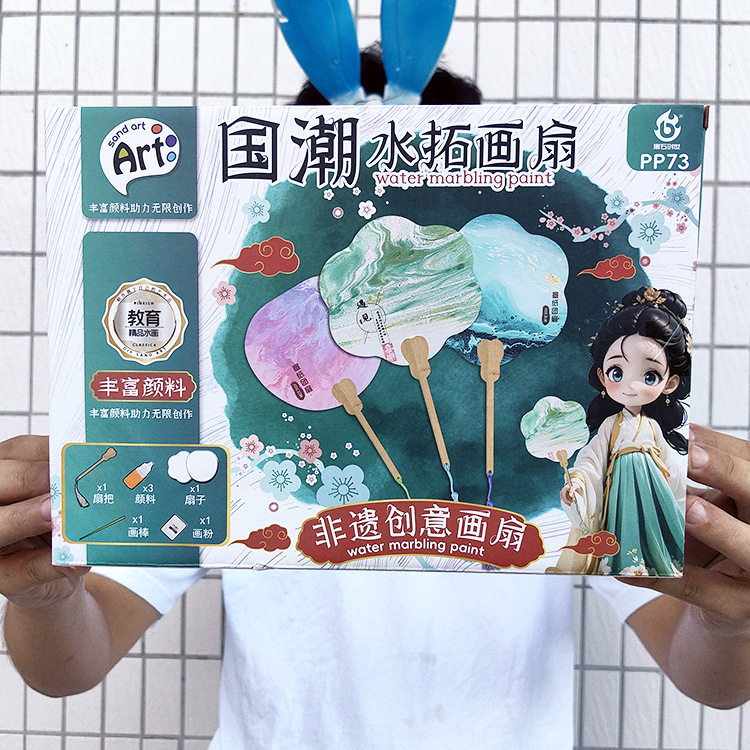 儿童国潮非遗水拓画扇子创意手工diy玩具套装益智学习奖励国风扇