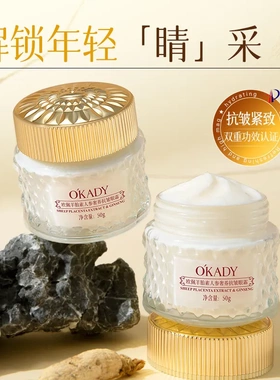 O'KADY欧佩羊胎素人参奢养抗皱眼霜50g 补水保湿眼周护肤眼霜