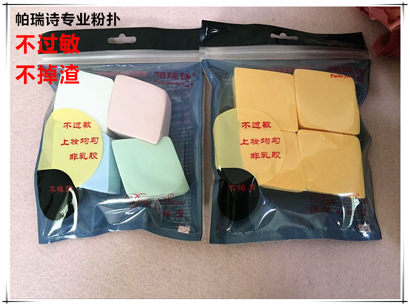 菱形专业美容工具化妆粉扑