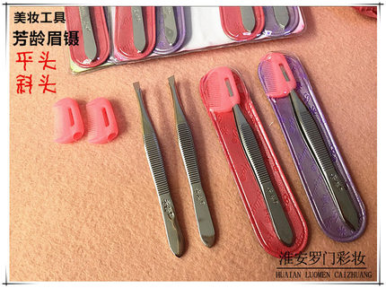 正品芳龄眉夹平/斜眉毛拔毛钳修眉胡须不锈钢材质耐用抗菌