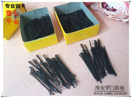 专业影楼盘发工具圆头平头发夹/黑夹子/钢丝夹/盒装铁发夹