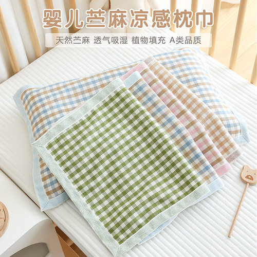 新生婴儿苎麻枕巾夏季薄款宝宝幼儿园少儿成人冰丝枕头盖巾一条装