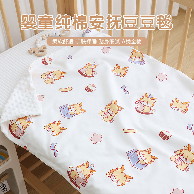 婴儿毛毯新生儿童全棉安抚豆豆毯幼儿园宝宝午睡四季通用纯棉盖毯图片