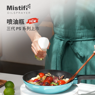 包邮 Mistifi 玻璃喷油瓶雾化喷油壶厨房食用橄榄油喷壶三代上新