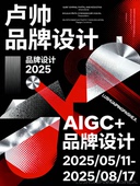 品牌策划课程 全新AIGC 最新 卢帅第14期品牌设计高阶班