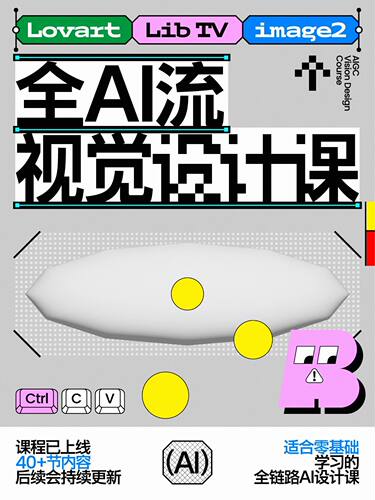 （最新）旁门正道2026Ai视觉设计课程