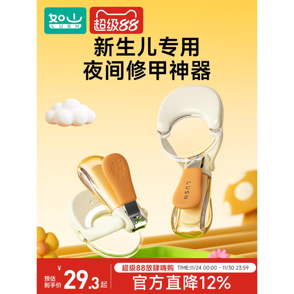 如山婴儿发光指甲剪新生宝宝防夹肉防飞溅儿童专用指甲刀钳