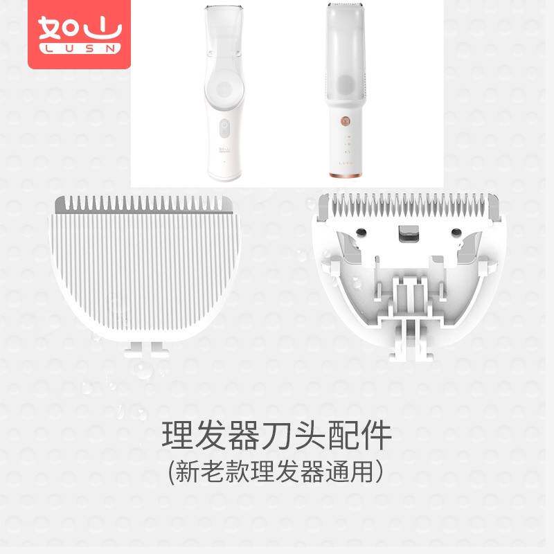 原装LUSN/如山原装婴儿儿童理发器配件陶瓷刀头理发刀头配件