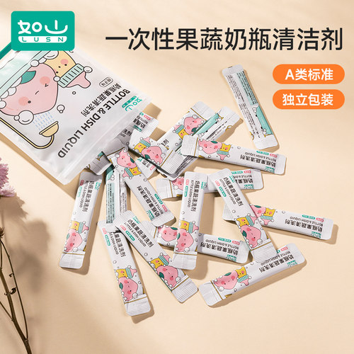 如山奶瓶果蔬清洗剂婴童专用安全