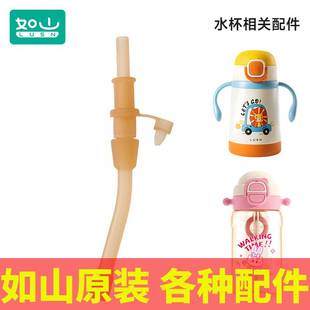 如山水杯配件保温杯配件吸管背带杯套配件重力球直饮管吸嘴盖橡胶