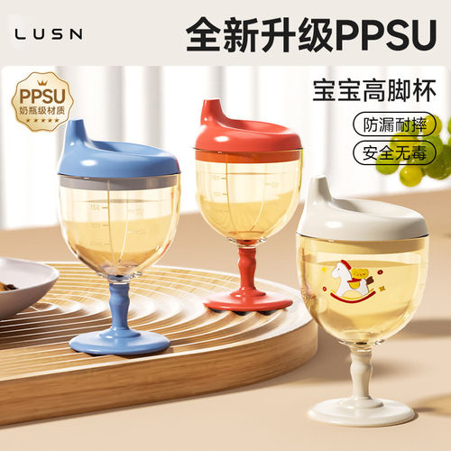 LUSN儿童高脚杯仪式感杯子仿玻璃