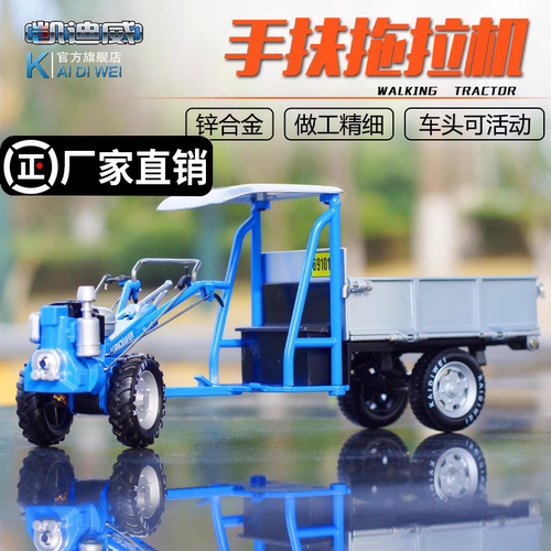 手扶拖拉机凯迪威合金模型玩具车
