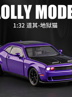 道奇地狱猫车模合金小汽车玩具仿真儿童srt跑车模型男孩收藏摆件