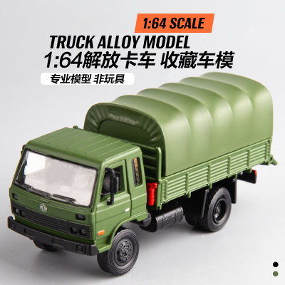 gcd164东风康明斯解放手办卡车