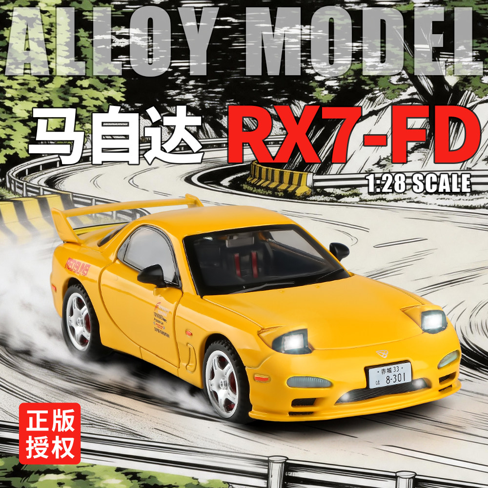 头文字D马自达RX7跑车模型收藏摆件仿真1:32合金声光回力小汽车男图片