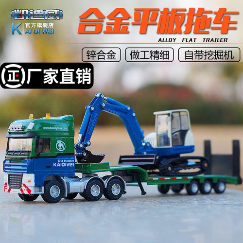 平板拖车带挖掘机合金半挂车模型
