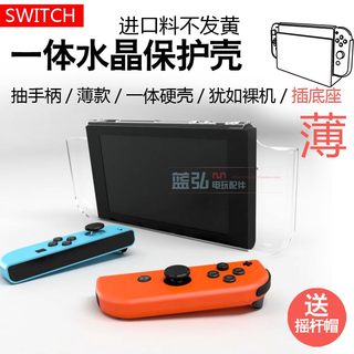 核咖Switch一体硬壳NS透明水晶壳保护套薄款喷手感油保护壳交换机