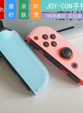 switch磨砂保护壳分体软壳透明joycon插底座ns手柄保护套黑色薄款