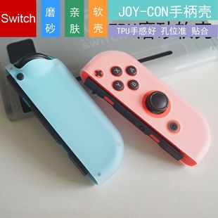 switch磨砂保護殼分體軟殼透明joycon插底座ns手柄保護套黑色薄款