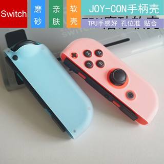 switch磨砂保护壳分体软壳透明joycon插底座ns手柄保护套黑色薄款