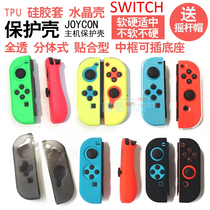 switch手柄保护套保护壳ns