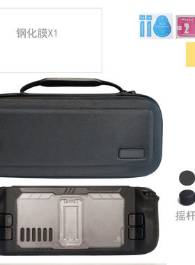 核咖steam deck游戏机收纳包保护盒黑色防摔尼龙钢化膜套装摇杆帽